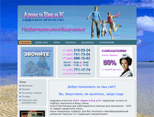 Tablet Screenshot of adamievaik.ru